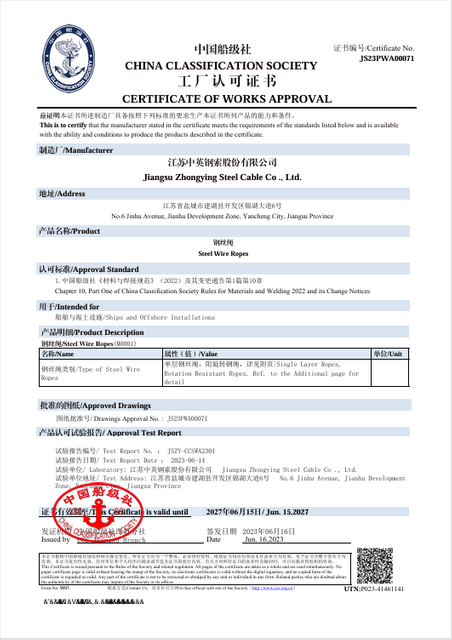 &nbsp;CHINA Classification Society <div>&nbsp;Certificate&nbsp;Of Works Approval&nbsp;</div> 